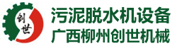 污泥(ní)脫水機(jī)設備
